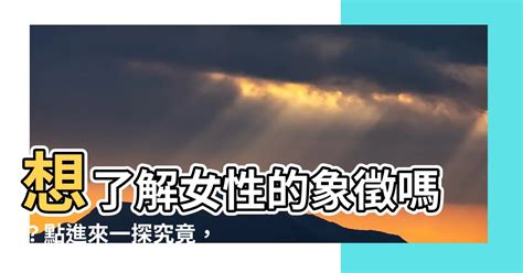 代表死亡的東西|【代表死亡的東西】 探秘那些代表死亡的象徵物